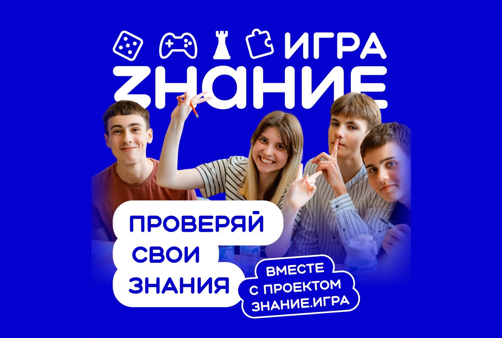 Школьников и студентов колледжей приглашают проверить свои знания об истории и достижениях России.